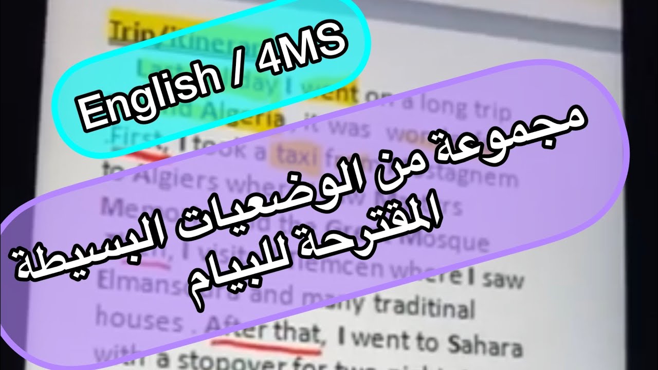 الرابعة متوسط BEM2023 🔥 مراجة عامة لوضعيات اللغة الانجليزية