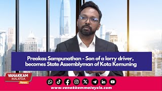 23/05/2024: Preakas Sampunathan - Son of a lorry driver, becomes State Assemblyman of Kota Kemuning