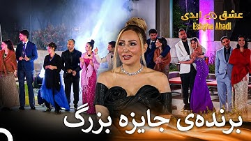 روز فینال که همه منتظرش بودن، رسید | قسمت 100 عشق ابدی Eshghe Abadi
