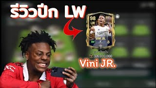 FC Mobile Vini JR. TOTS Review