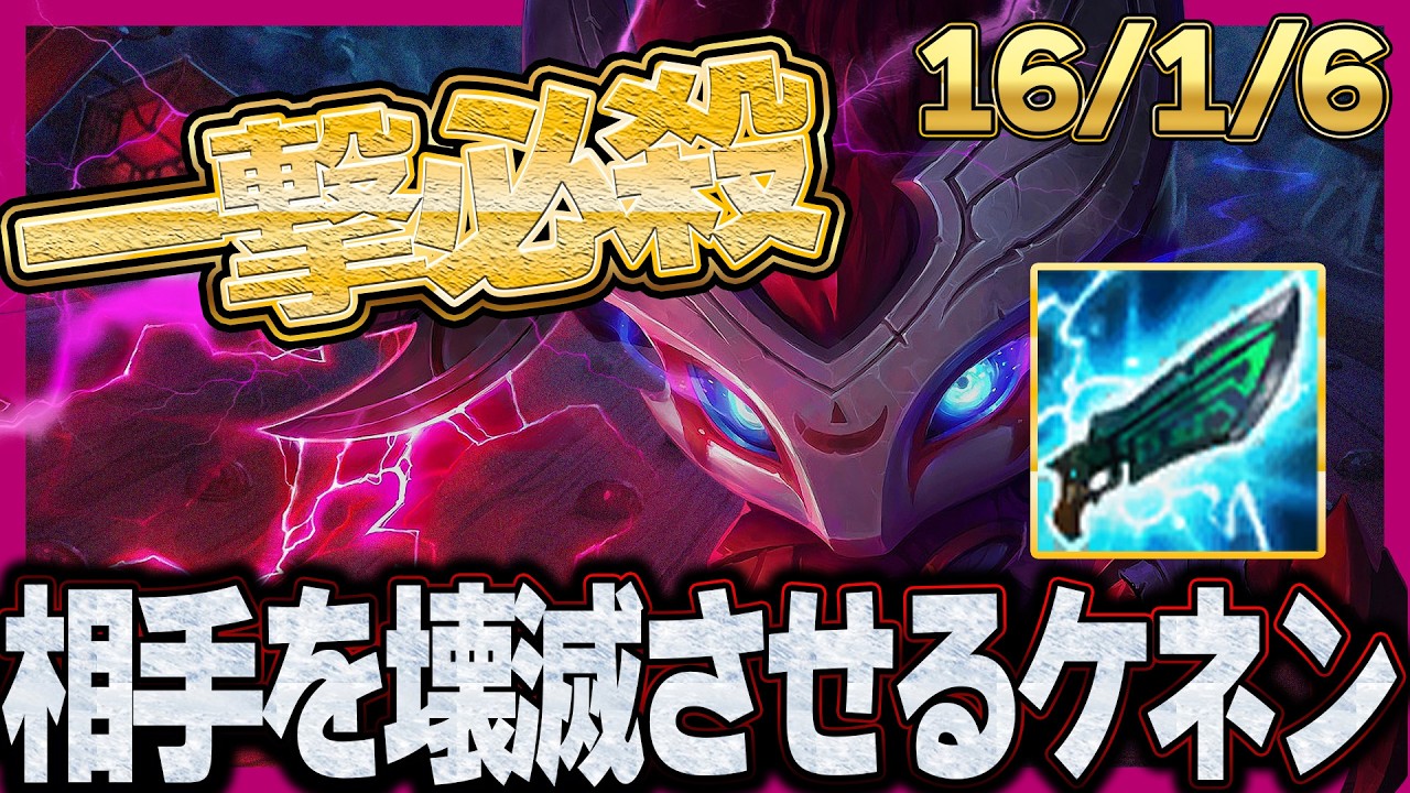 【VSモルデカイザー】鬼主導権でソロキル連発？モルデ相手はこう戦え！【わしだい / Washidai / League of Legends/ケネン/kennen】