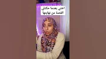 نعيد من الأول Shorts Short Siblings Talk 916shorts 