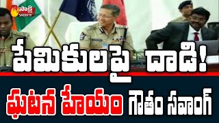 ప్రేమికుల పై  దాడి ఘటన హేయం | Attack on Lovers | AP DGP Gautham Sawang Serious On Guntur Incident