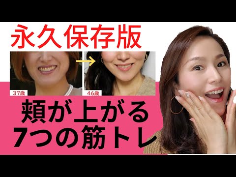 【永久保存版】頬を上げる7つの筋トレ