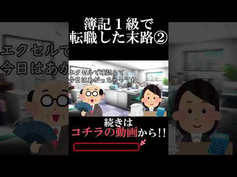 【実在】◯◯な先輩が1番邪魔な存在説【経理】 #Short