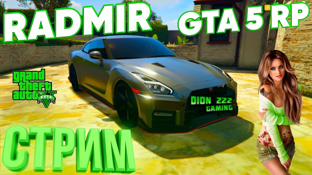 Radmir gta 5 машины Radmir gta 5 машины