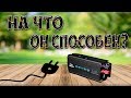 инвертор 12-220  1000 ватт  за 20$ на что он способен? ТЕСТ