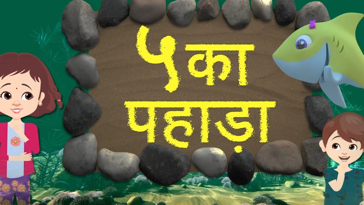 5 ka pahada table of 5 hindi 5 table song hindi musical table 5