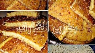 بغرير الشارف على أصول أجدادنا وبنة خيالية ?