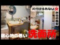 【汚部屋片付け】大型家具を撤去したら快適に／突っ張り棒アレンジ［家事上達を目指す主婦の記録　#28］