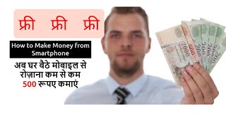 घर बैठे पैसे कैसे कमाए ? |  How to earn money at home screenshot 5