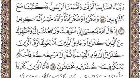 سورة آل عمران الصفحه 57 السابعة والخمسون للقارئ الشيخ محمد أيوب رحمه