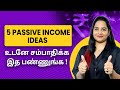 5 passive income ideas without investment  passive income ideas 2023 in tamil  earn 1 lakhmonth
