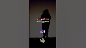 #سورة #اكسبلور #المراه #القران_الكريم #nature #البخل #الفاتحة #لايك #المراره #تلاوات_خاشعة