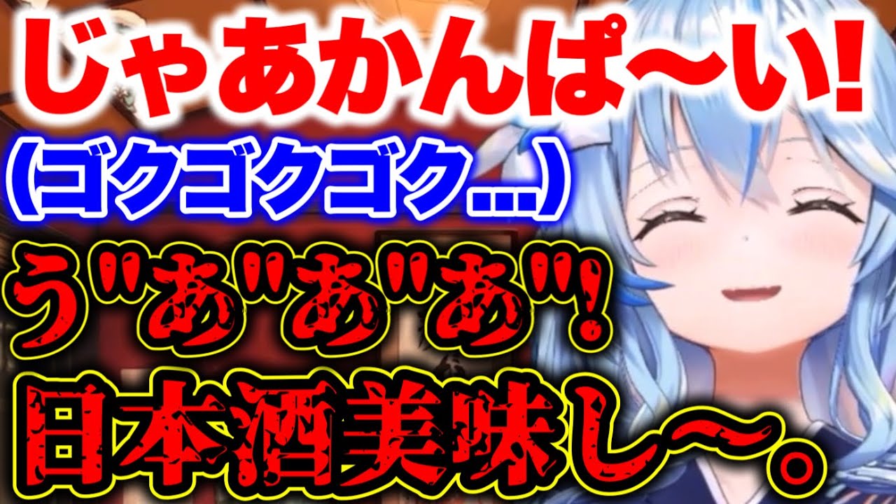 飲みっぷりが完全にオッサンのラミィ【ホロライブ切り抜き/雪花ラミィ】