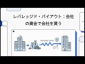 LBO ファイナンスの動向とリスク管理