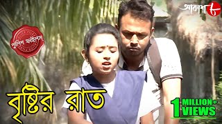 বৃষ্টির রাত | Brishtir Raat | Gaighata Thana | Police Files | Bengali Hit Crime Serial | Aakash Aath