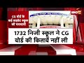 CG Private Schools: CG Board की फ्री किताबों पर बड़ा सवाल, आखिर क्यों नहीं पढ़ा रहे प्राइवेट स्कूल?