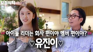 Download Lagu 다들 댓글도 성 빼고 유진이라고 해주시면 좋겠다♡ MP3 Download Lagu 다들 댓글도 성 빼고 유진이라고 해주시면 좋겠다♡ MP3