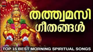 ശബരിമല സ്പെ‌ഷൽ ഗാനങ്ങൾ 2025 | Super Hit Ayyappa Songs  | Ayyappa Devotional Songs Malayalam