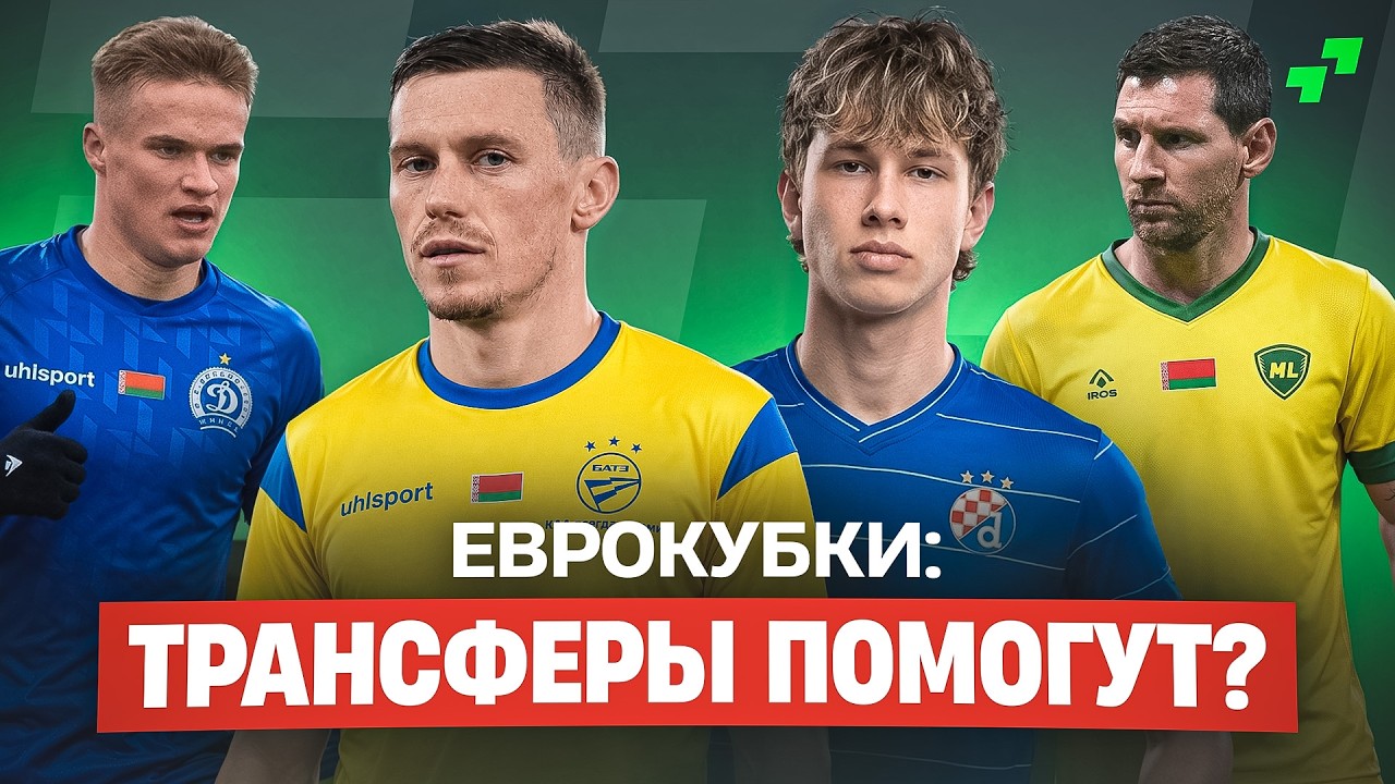 У БАТЭ НОВЫЙ Инвестор! • Молчана ЖДЕТ ТОП ЛИГА? • Лучши… — Transcript