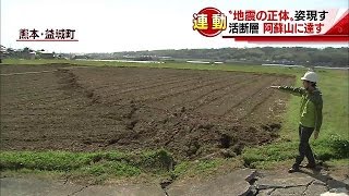 亀裂が地表に・・・“活断層”は阿蘇山カルデラに達す(16/04/18)