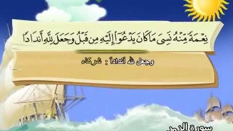 الشيخ محمد صديق المنشاوي المصحف المعلم مع ترديد الاطفال سورة الزمر   039