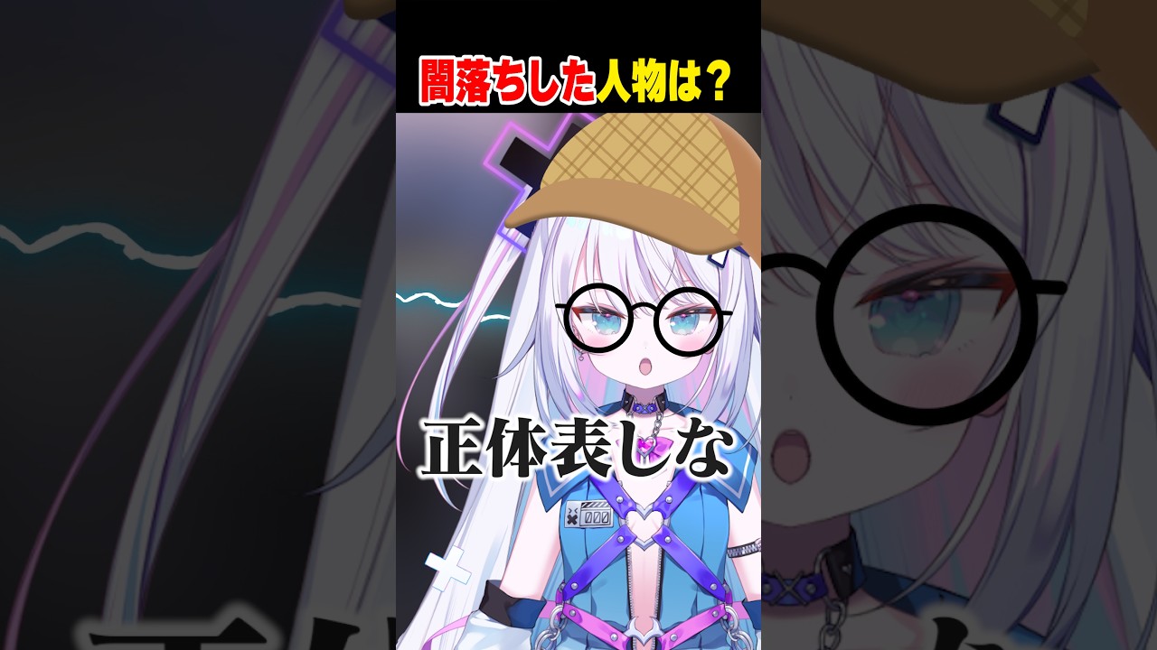 闇落ちした警察署員の正体を暴く銀棘ぐみ #愛猫はにゃ #にぶぶ #リオネ・クレイジーゼリー