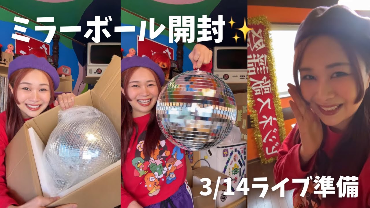 【SHEIN】ミラーボール開封！🪩 3/14「ビジネス歌謡祭」の準備中✨