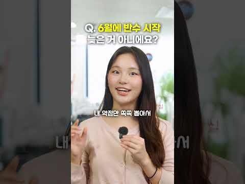 6월 반수 늦었나요? 반수학원 학생이 말한 반수 실패 이유
