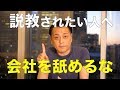 【就活】老害から説教されたい就活生へ