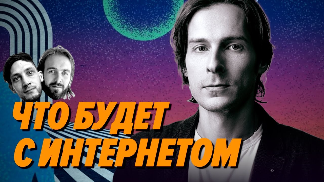 Во что превратится интернет и разработка после всех изменений