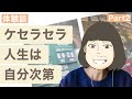 【肺がん 患者体験談】第２０回　リリコイさんインタビュー Part2