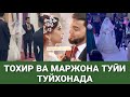 МАРЖОНА ВА ТОХИР ТУЙИ ТУЙХОНАДА ДАВОМЭТМОКДА