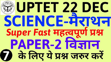 UPTET 2019 | Most Important Questions | Science (PAPER-2) | #UPTET_SCIENCE | महत्वपूर्ण प्रश्न SET-7