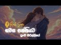 Hawasa Panthiyata | හවස පන්තියට | Emotional Romantic EDM Sinhala Cover | Mr Ajith Muthukumarana