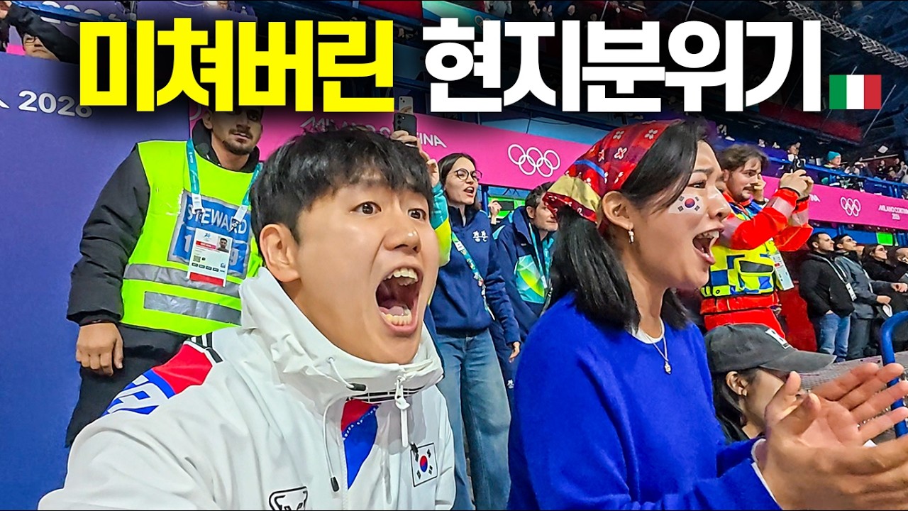 한국 쇼트트랙 금메달 난리난 현장 반응