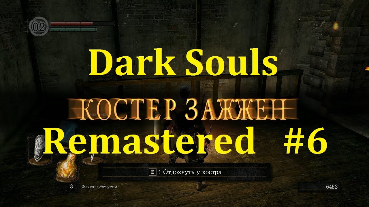 Dark Souls Remastered Прохождение ► Новый костёр #6