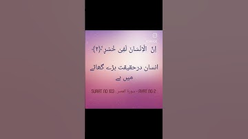 Surat No 103 : سورة العصر - Ayat No 2 #Allahﷻ #Allahuakbar #quran #quranquotes #qurantilawat