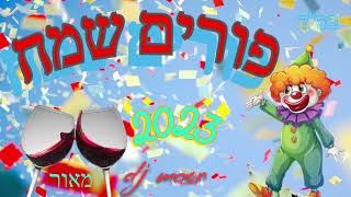 סט פורים | שירי פורים | סט פורים מקפית 2023 | dj maor מאור