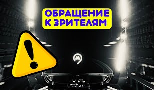 ⚠️Обращение К Зрителям Канала Pro Metpo⚠️