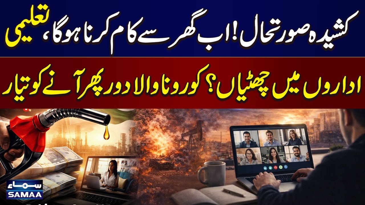 Iran US War Update | Govt Plans Work From Home & Online Classes to Save Fuel | SAMAA TV