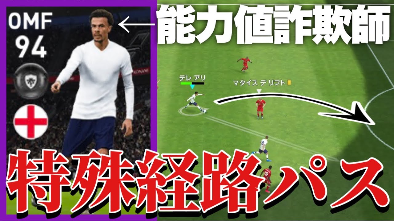 Fpデレアリのここ 全部 がヤバい ウイイレ21アプリ Youtube