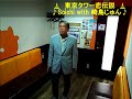 表題付東京タワー恋伝説コラボ版歌詞付