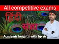 # संज्ञा हिन्दी क्लास- 01, All competitive exams # Academic height's with hp sir