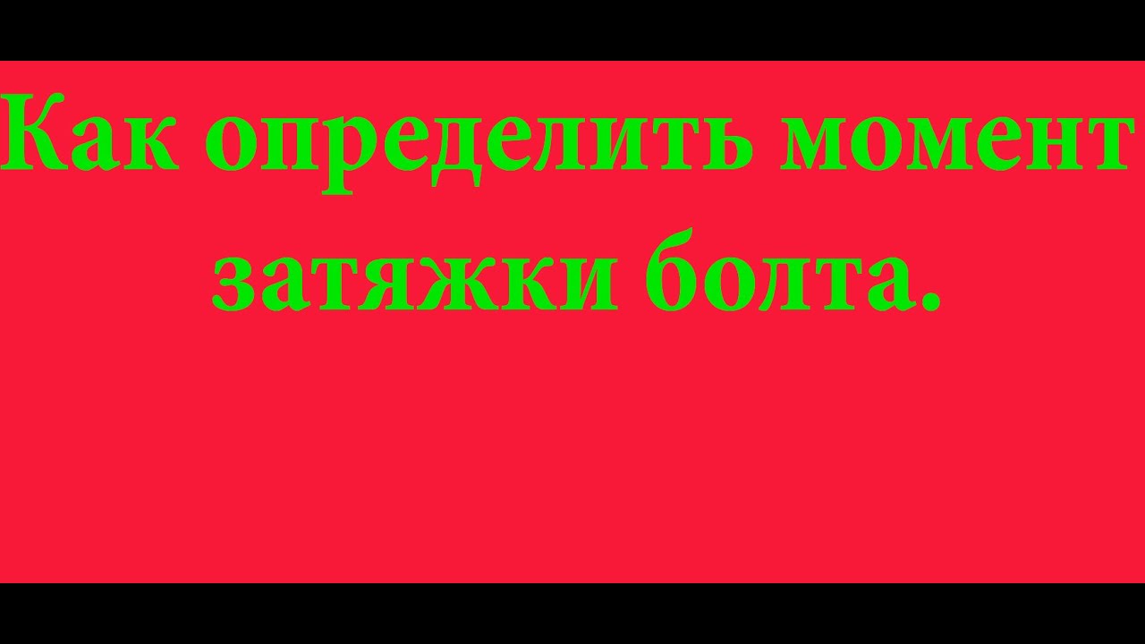 Момент затяжки ГБЦ Шевроле Кобальт.