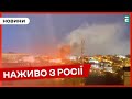 💥 У РОСІЇ ПРОГРИМІЛИ ВИБУХИ 🔥 Безпілотники атакували НПЗ в Калузькій області Росії