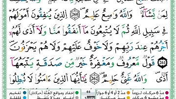 حمزة الجزائري  سورة البقرة مكتوبة من الآية 259 إلى الآية 263 (للحفظ) برواية ورش