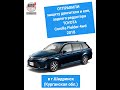 TOYOTA Corolla Fielder 4wd 2018 Защита двигателя и кпп, заднего редуктора. ОТПРАВКА в г.Шадринск