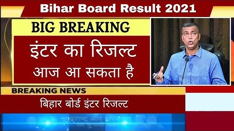 bihar board 12th result 2021 Download | bihar board inter result 2021 | bseb 12 result 2021